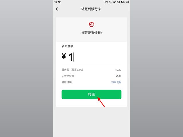 微信转账到对方银行卡要手续费吗,微信往别人银行卡转账要手续费吗