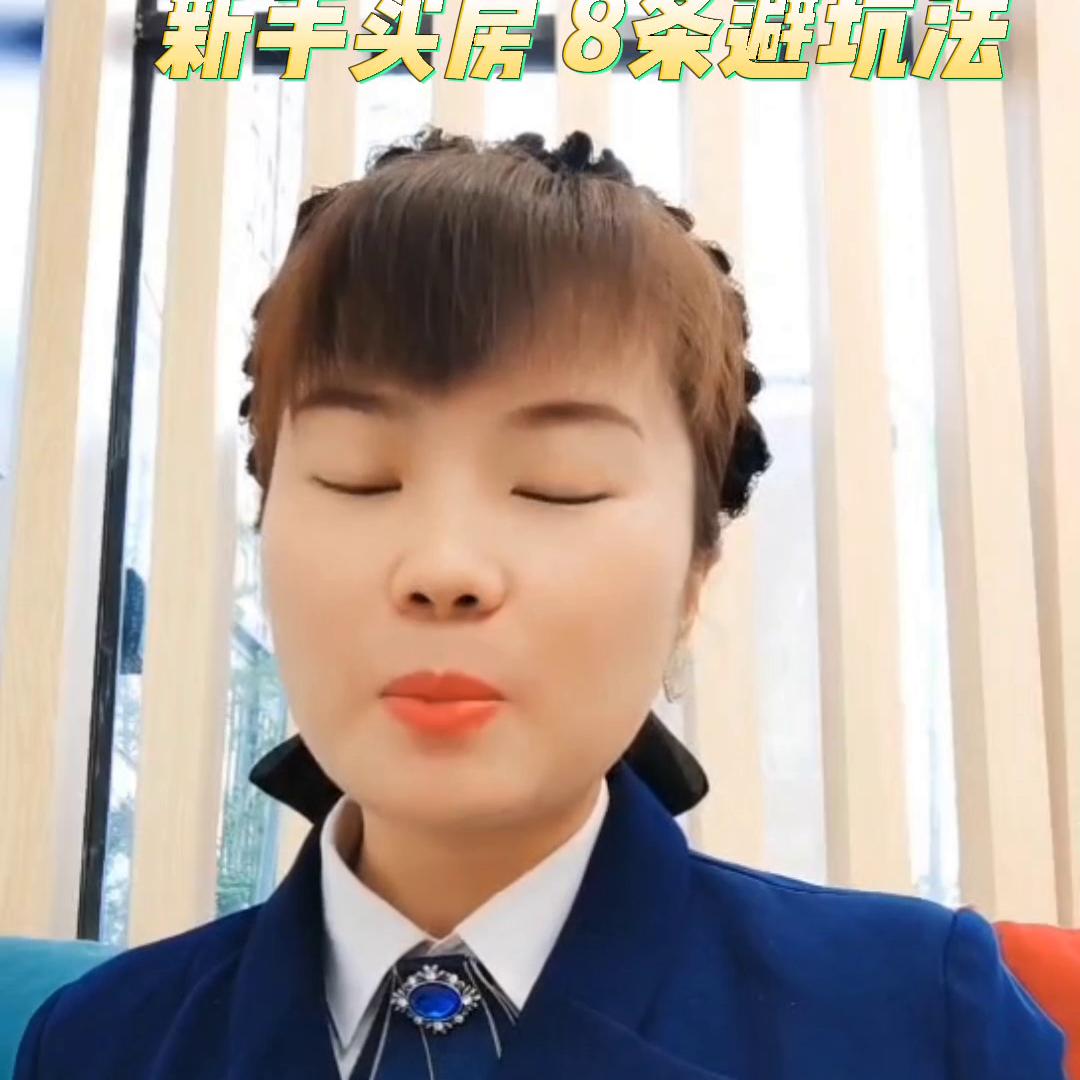 买新房现房应该注意什么,新手买房九大忠告视频