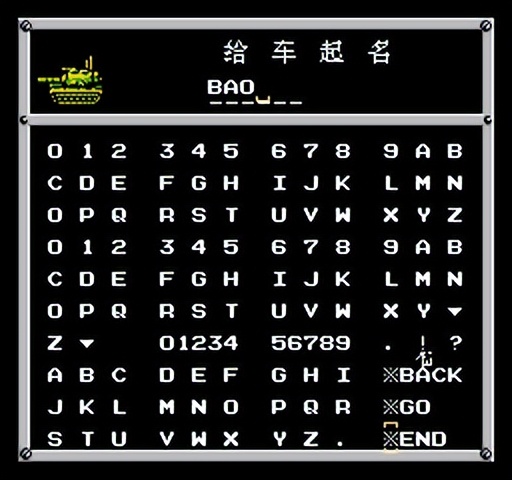 重装机兵fc攻略隐藏物品,fc重装机兵新手详细图文攻略