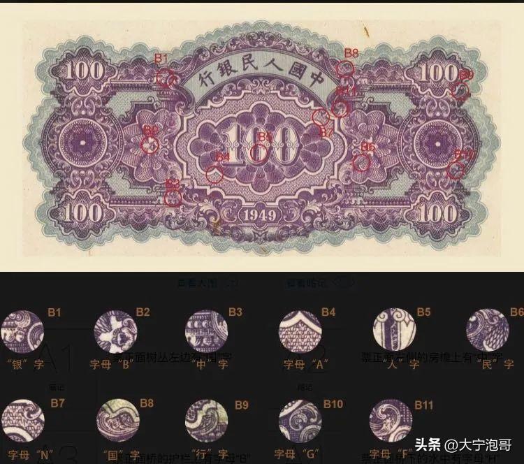 第一套人民币100元北海桥真假,第一套人民币北海桥暗记