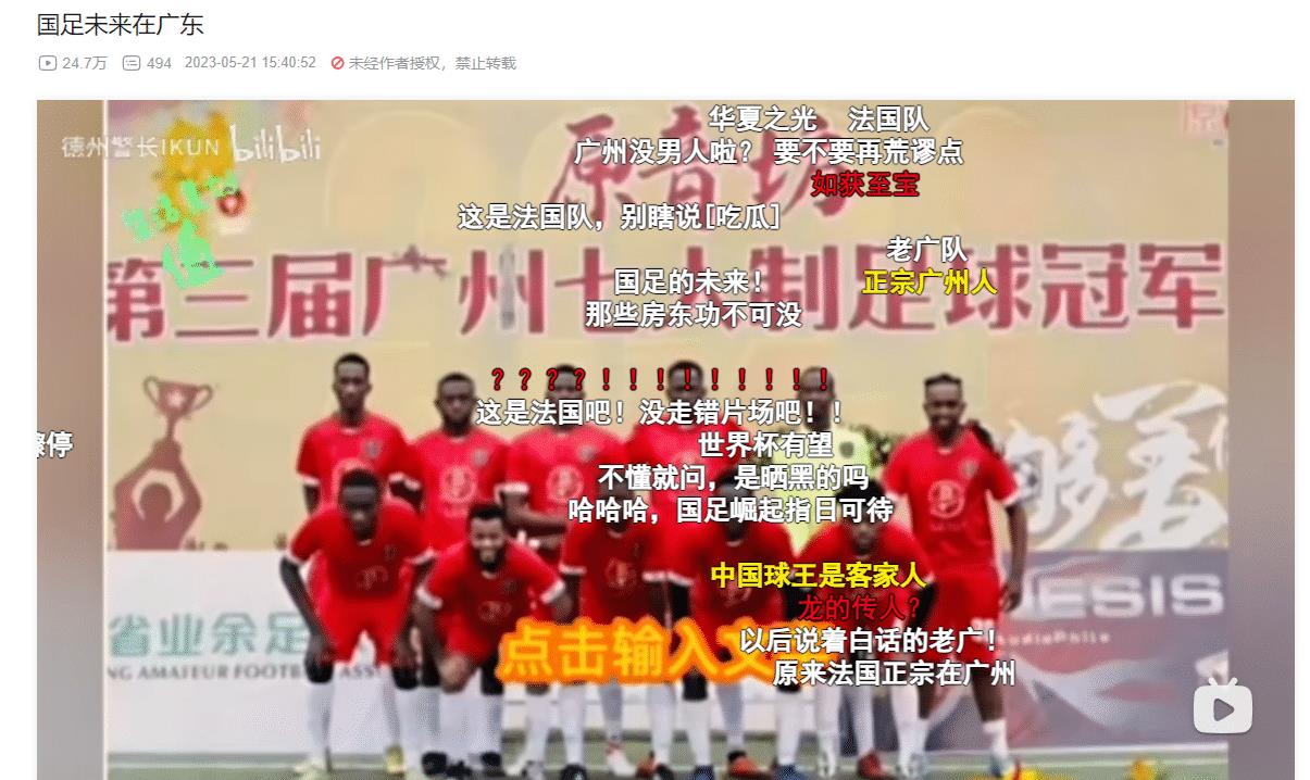 中国足球的一抹黑！广州黑人球队夺冠视频引热议，网友以为是法国