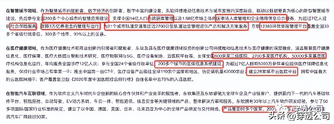 东软集团被推上热搜,东软集团今日消息