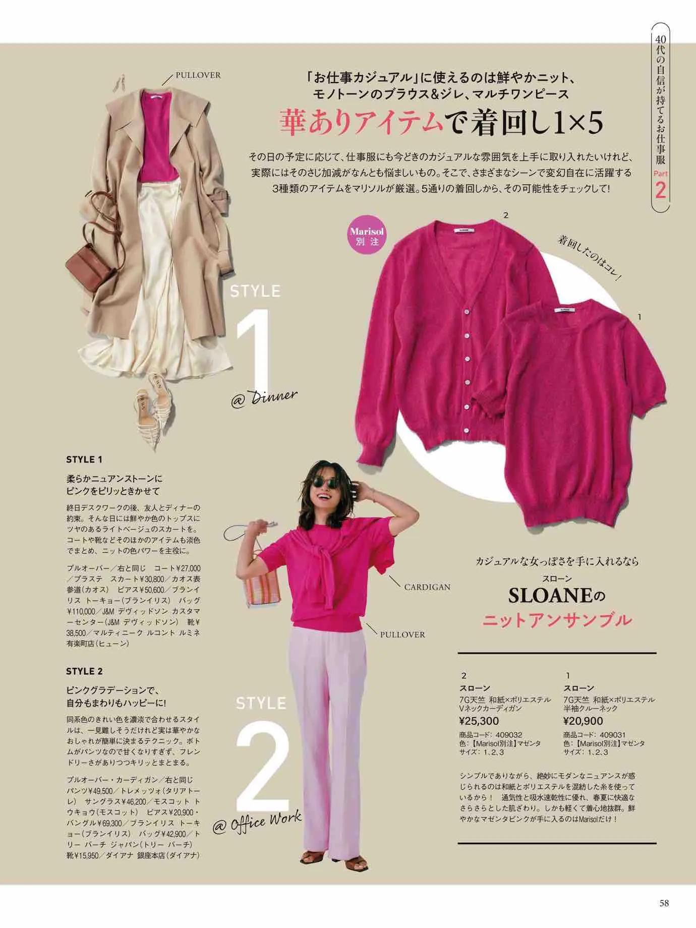 marisol日本官网,marisol时尚穿搭