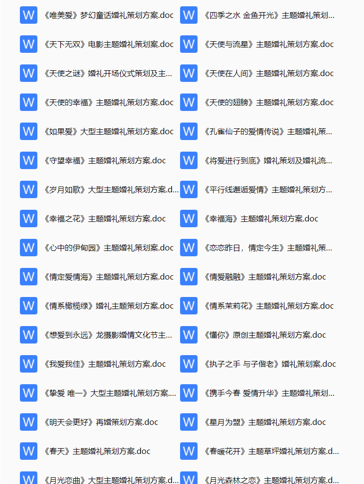 婚庆婚礼策划方案及流程,婚庆公司婚礼策划流程