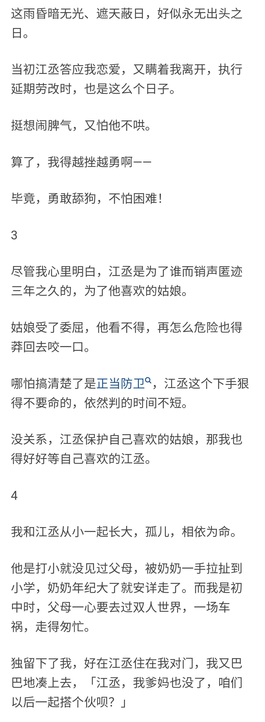 知乎故事-青梅竹马最后会有一个好的结局吗