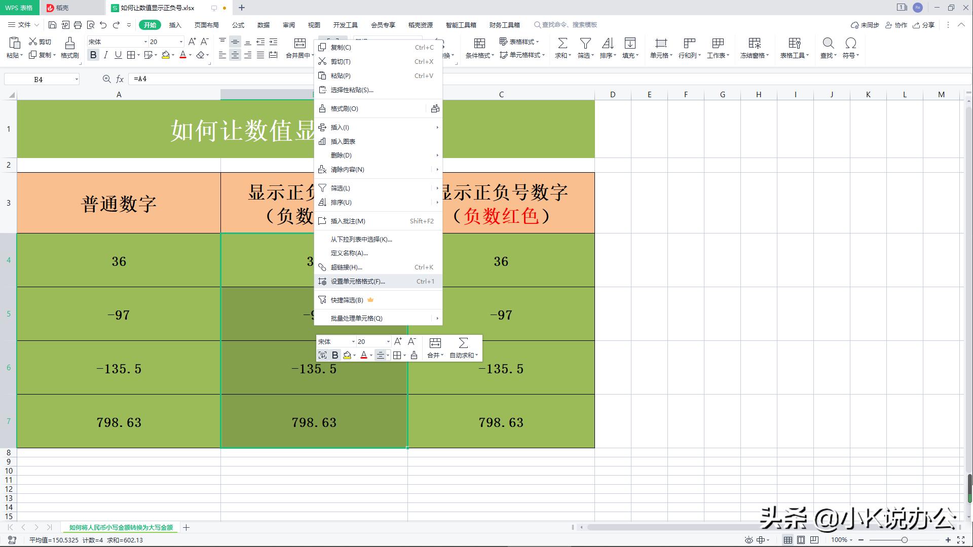 wpsexcel表格怎么显示正号,wps插入正负号的快捷键
