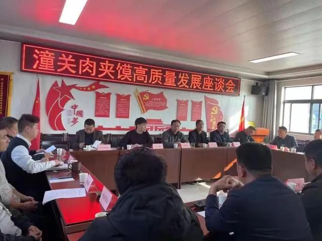 潼关肉夹馍协会维权事件：“渭南好人”的商标“抢钱”闹剧