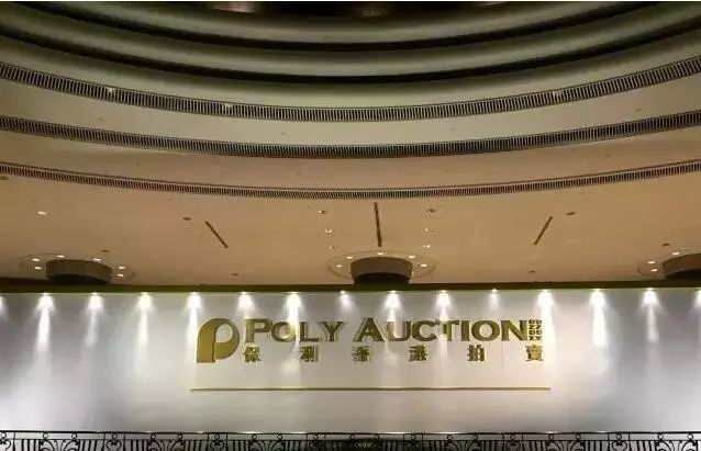 香港保利拍卖珠宝,香港拍卖会6000万的手镯去看看