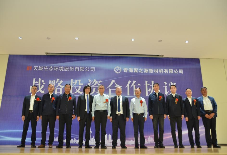 天域生态并购聚之源能完成吗,青海聚之源一期投产