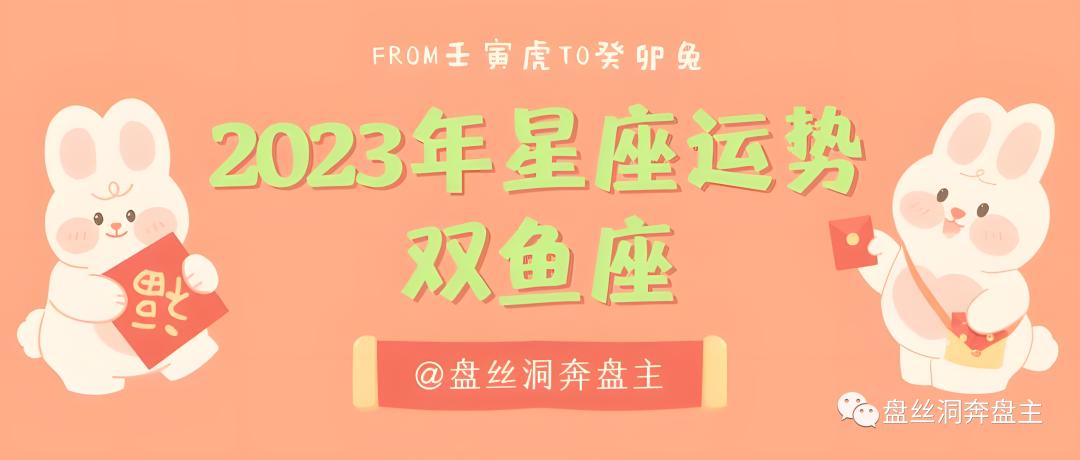 2023运势完整版双鱼,双鱼座2019年事业运势蓄势待发