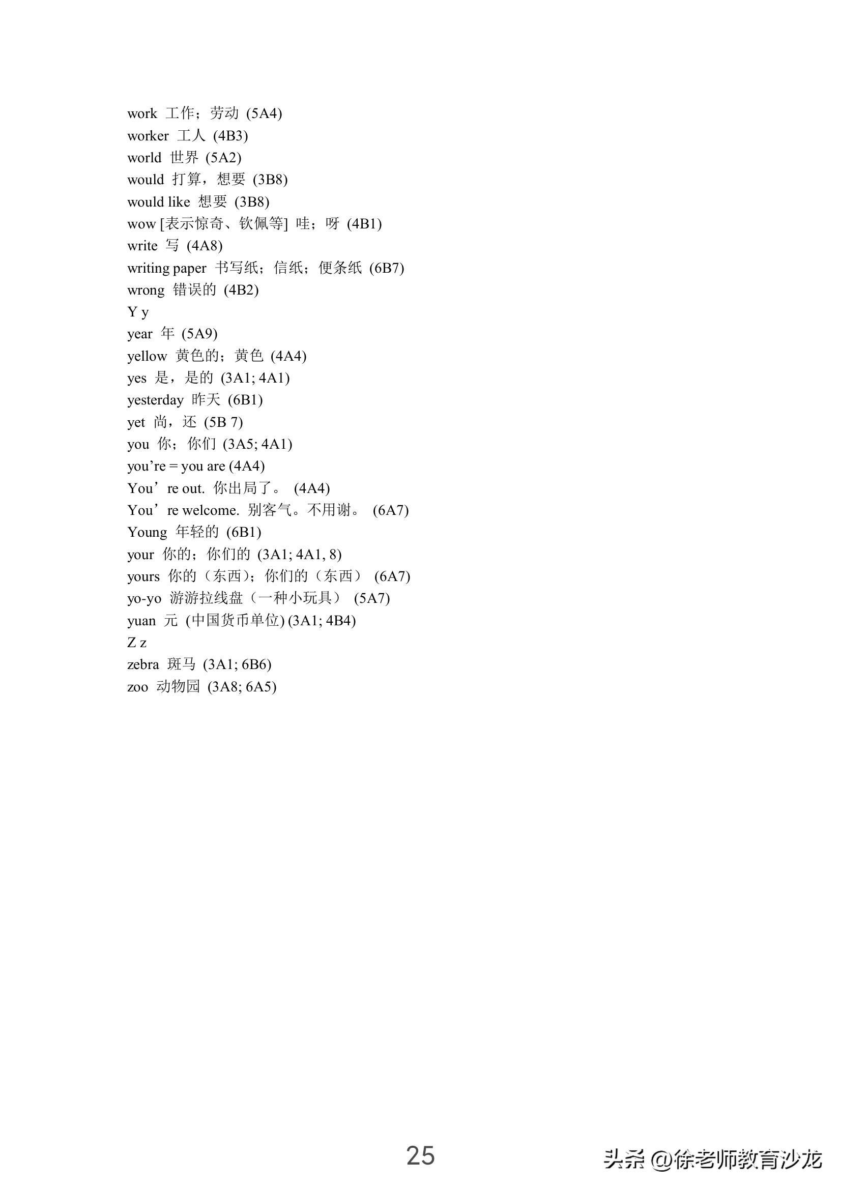 小学记单词拼写的最快有效方法,小学1一6年级必背单词表