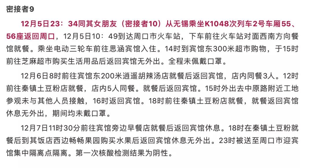 紧急寻人我省多地发布密接者轨迹,河南一地通报密接者行程