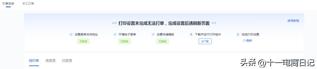 抖音小店无货源怎样开通电子面单,抖音小店电子面单怎么创建订单
