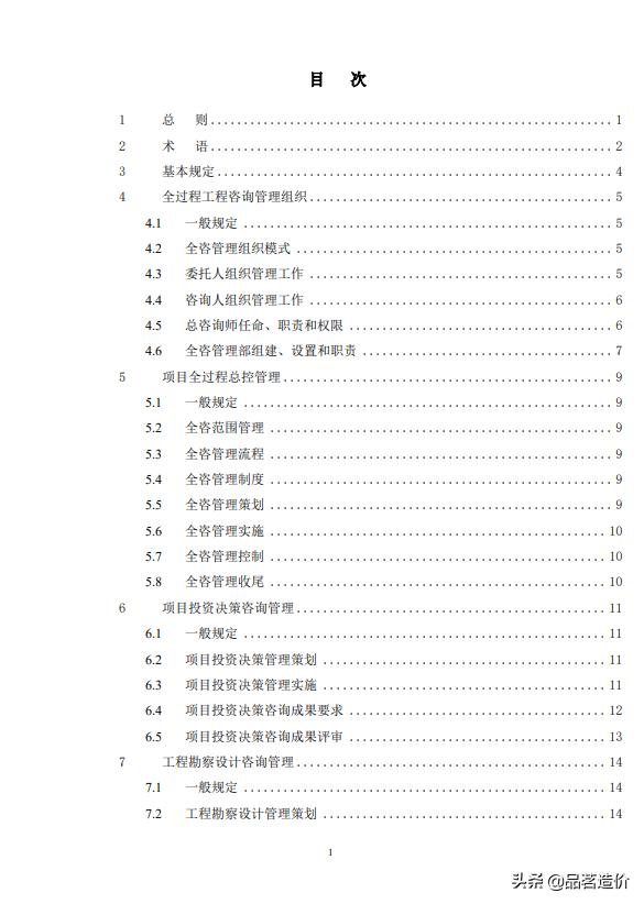 建设项目全过程咨询指南电子版,建设项目全过程咨询服务招标