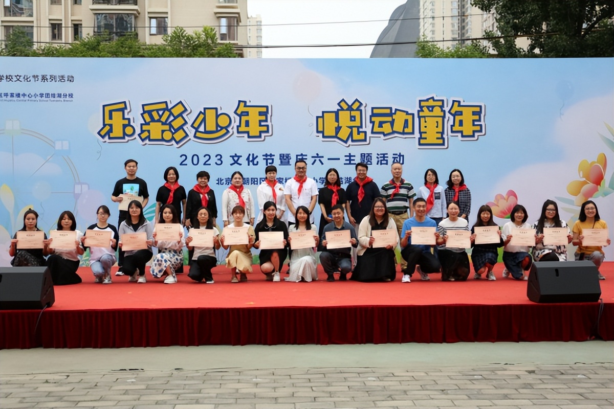 呼家楼中心小学团结湖分校,呼家楼中心小学团结湖