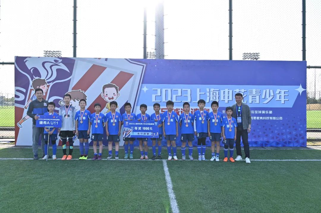 上海青少年足球邀请赛2019,申花青少年邀请赛