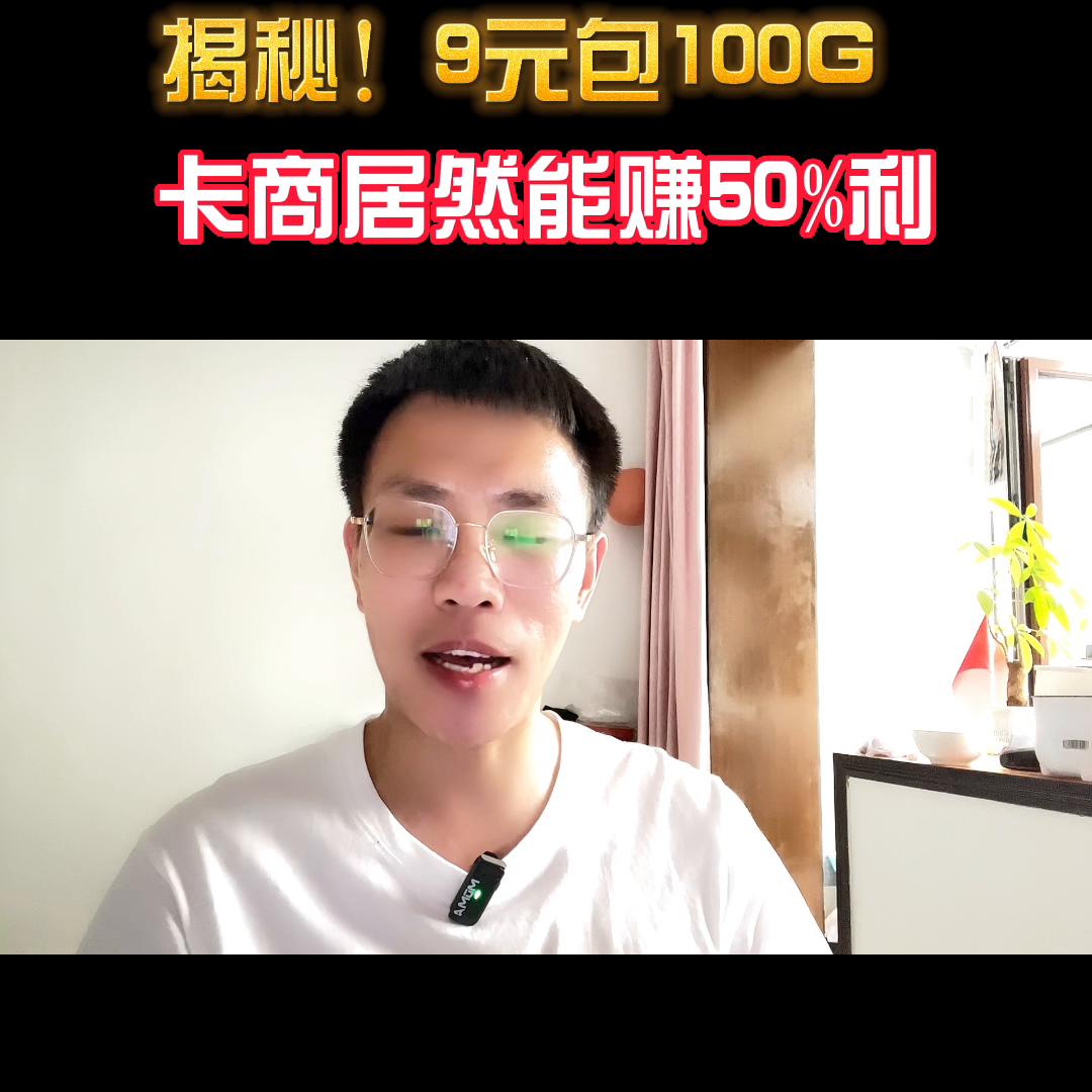 免费流量卡商家赚什么,流量卡永久9元月租推广渠道