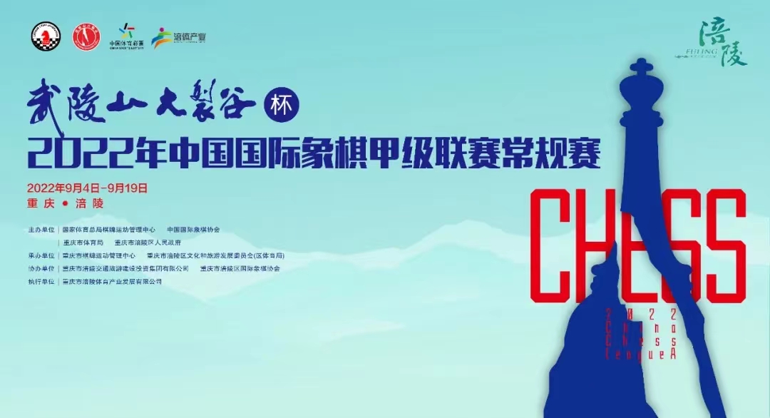 国象联赛名单,2023年国象甲级联赛