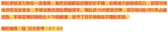 4.24竞彩实单推荐,今天竞彩14场实单推荐