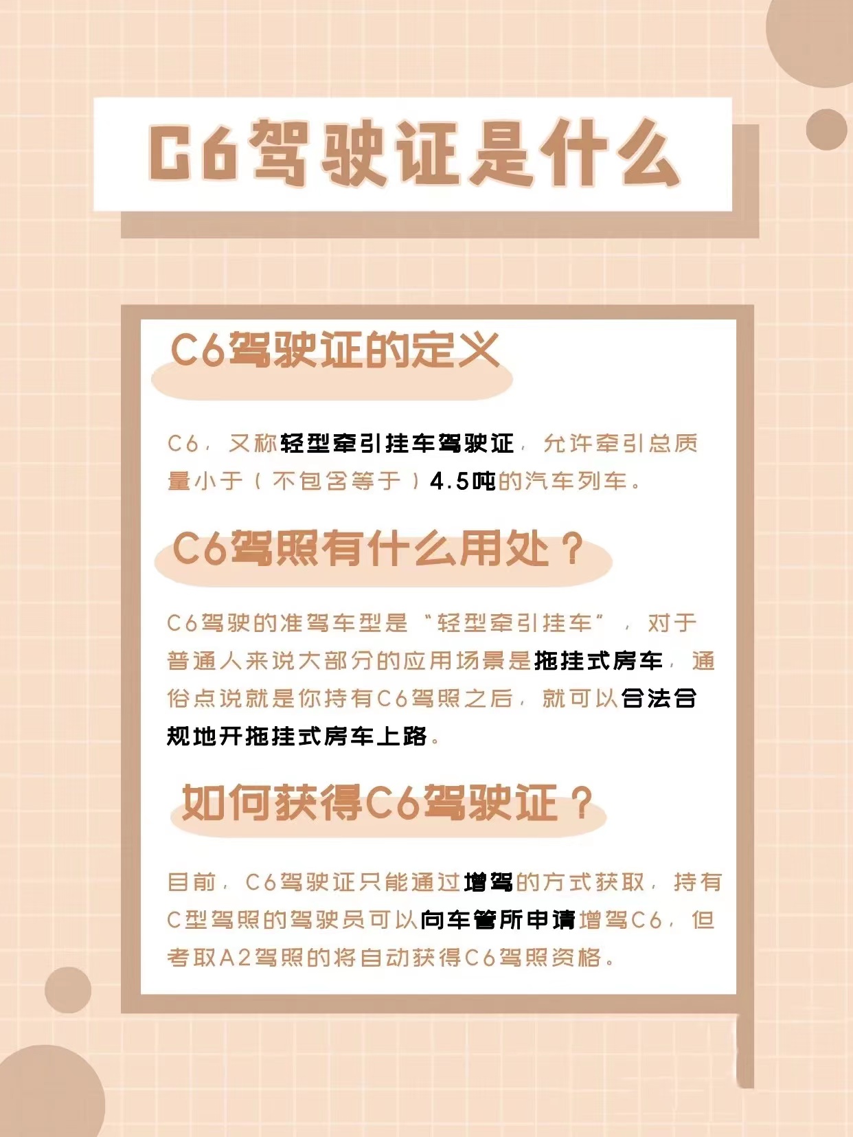 青岛c6驾照要多少费用,青岛哪里可以增驾c6