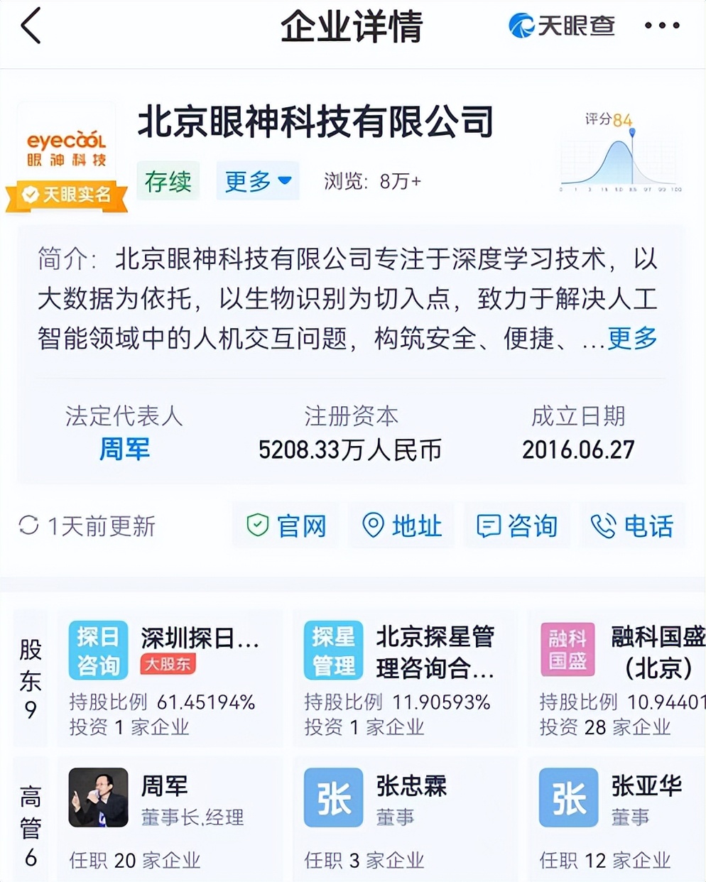 *子骗**用视频会议方式“人脸识别”，大行储户42万被转走！盗脸风险到底该怎么防？