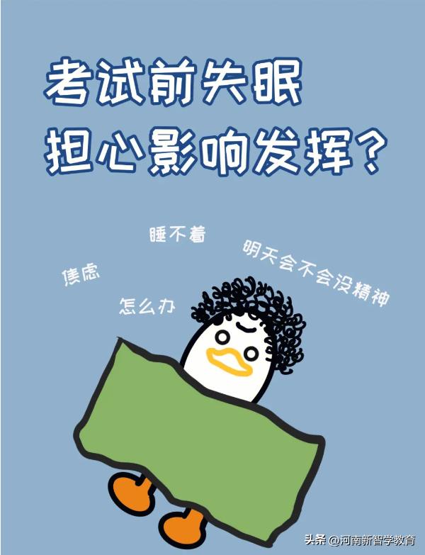 怎么预防高考前一晚失眠,高考科普健康小知识