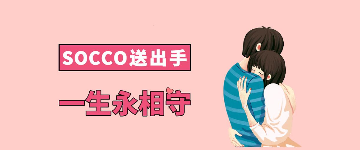 socco涓浗瀹樼綉,socco
