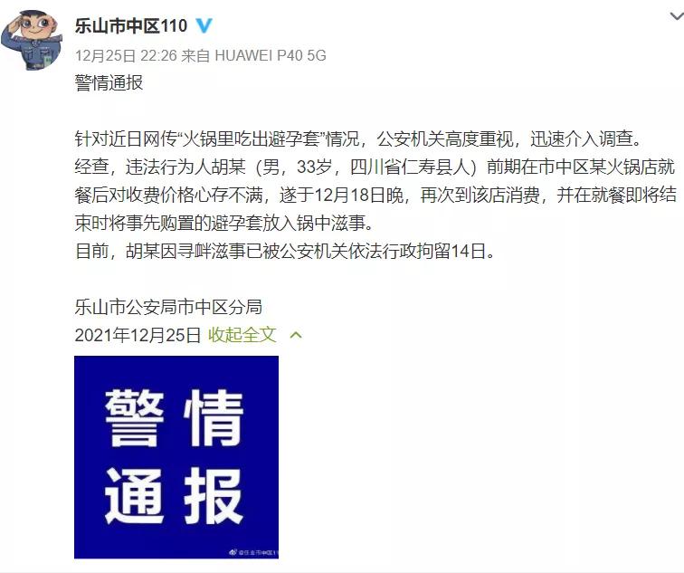 吃火锅吃到避孕套,吃火锅吃出避孕套