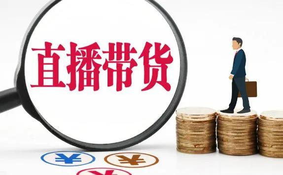 直播间卖货承诺假一赔十会违规吗 (直播带货可以说假一赔十吗)