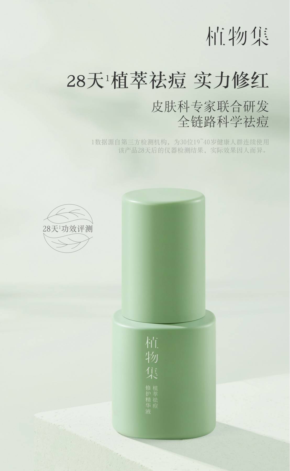 天然植萃祛痘,草本植萃祛痘和修复祛痘有区别吗