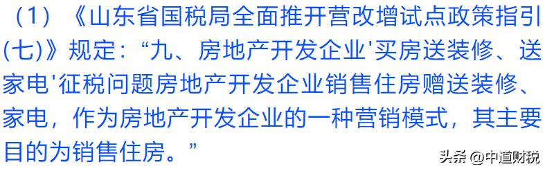 房地产开发商售房前赠品如何处理,开发商用房抵账的税务分析