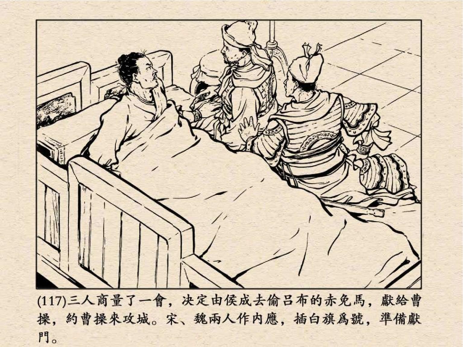 老版三国连环画中的八个吕布,三国演义动画版吕布命丧白门楼