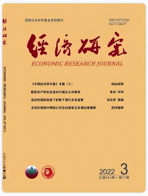 经济类学术期刊征稿,版面费便宜的经济类期刊