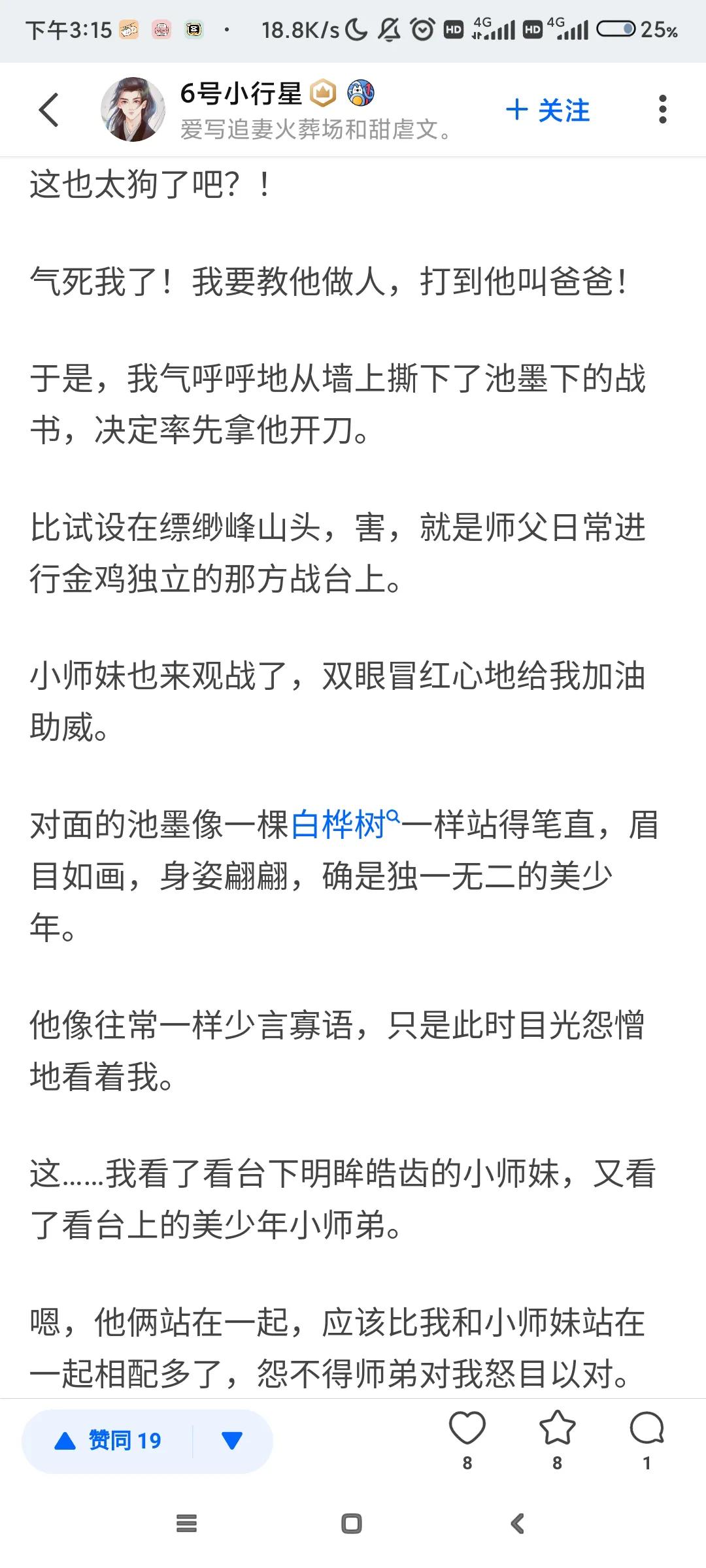 知乎小故事-师兄女儿身