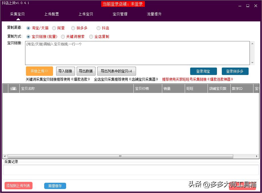 拼多多采集关键词上货,拼多多自定义推广怎么选词