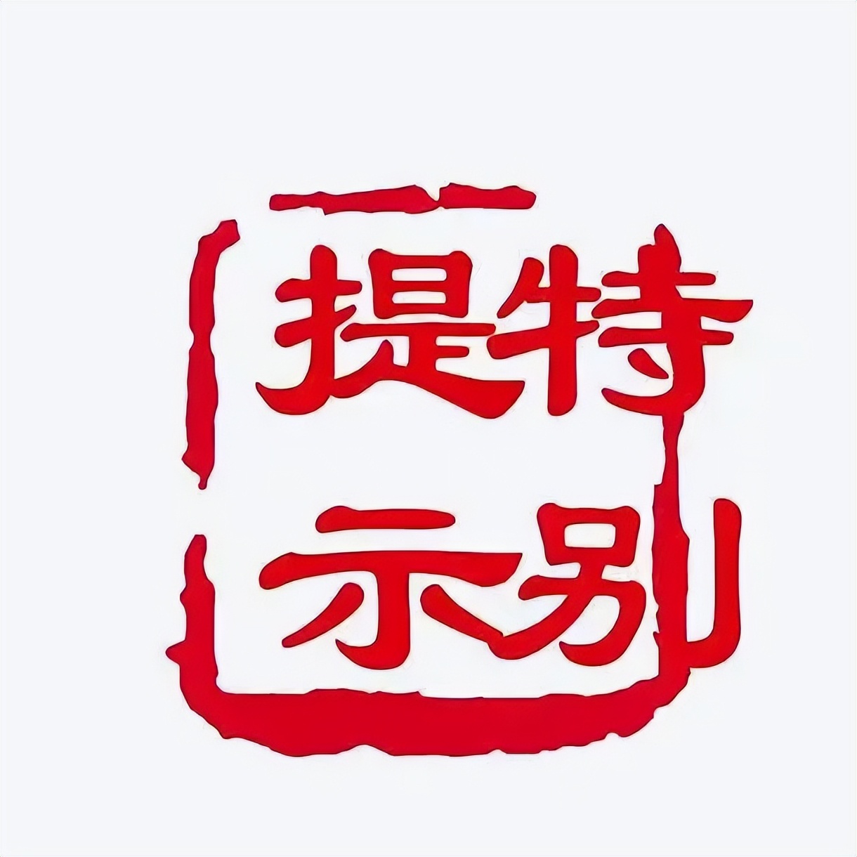 注意了！太原一路口禁止直行，一线路恢复原线