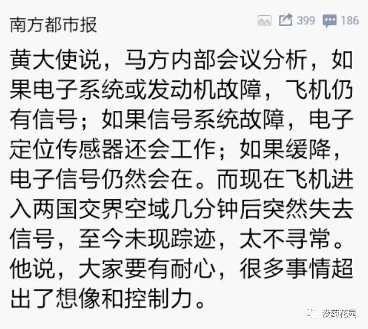 马航mh370失踪分析纪录片,mh370马航失踪真相