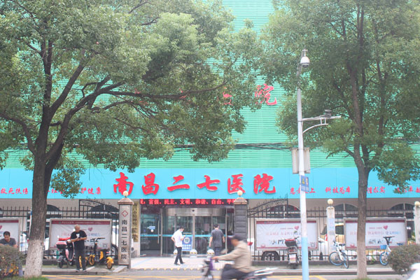 南昌精神内科哪家好,南昌二七医院精神科三个月多少钱