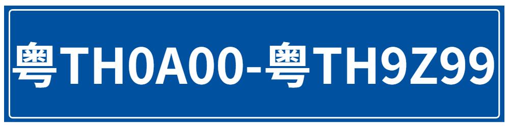 网上选牌靓号,免费靓号在线选号三连号