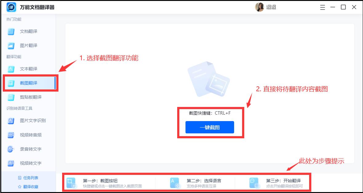 电脑截图怎么翻译？来学几个翻译方法吧