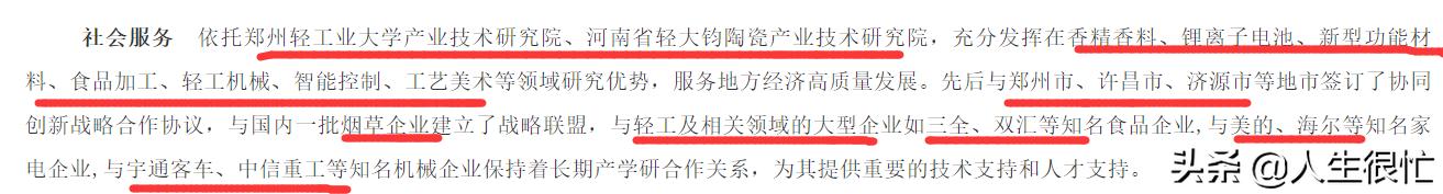 郑州轻工职业学院在河南排名,郑州轻工业大学2022年学科评估