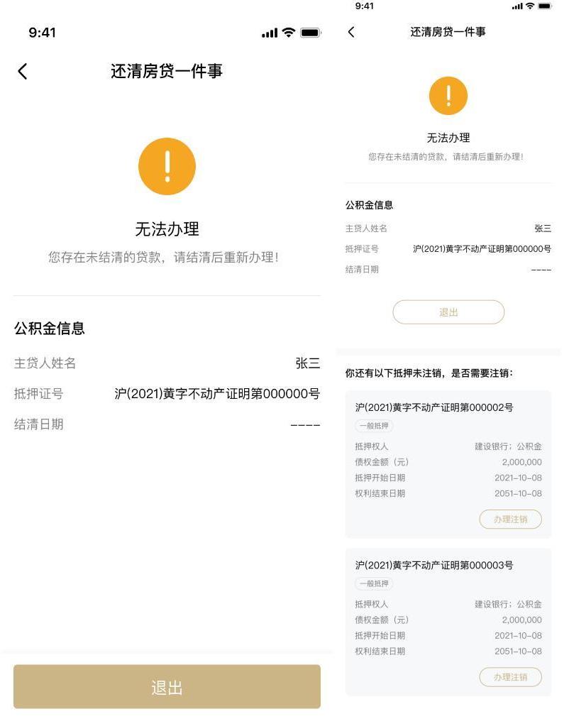 上海还清房贷一件事随申办,上海房贷还清要去交易中心注销吗