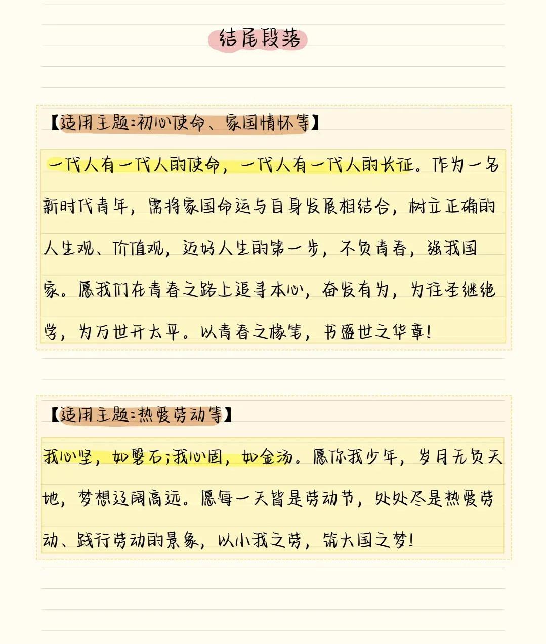 议论文万金油开头结尾,即兴评述万金油结尾