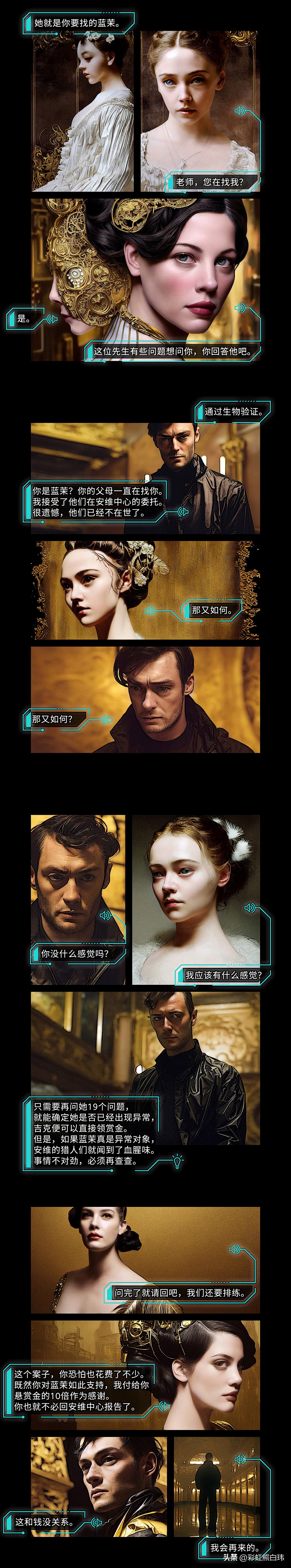 赛博式志怪漫画《赛博异常对象》：1·天鹅夫人（上）