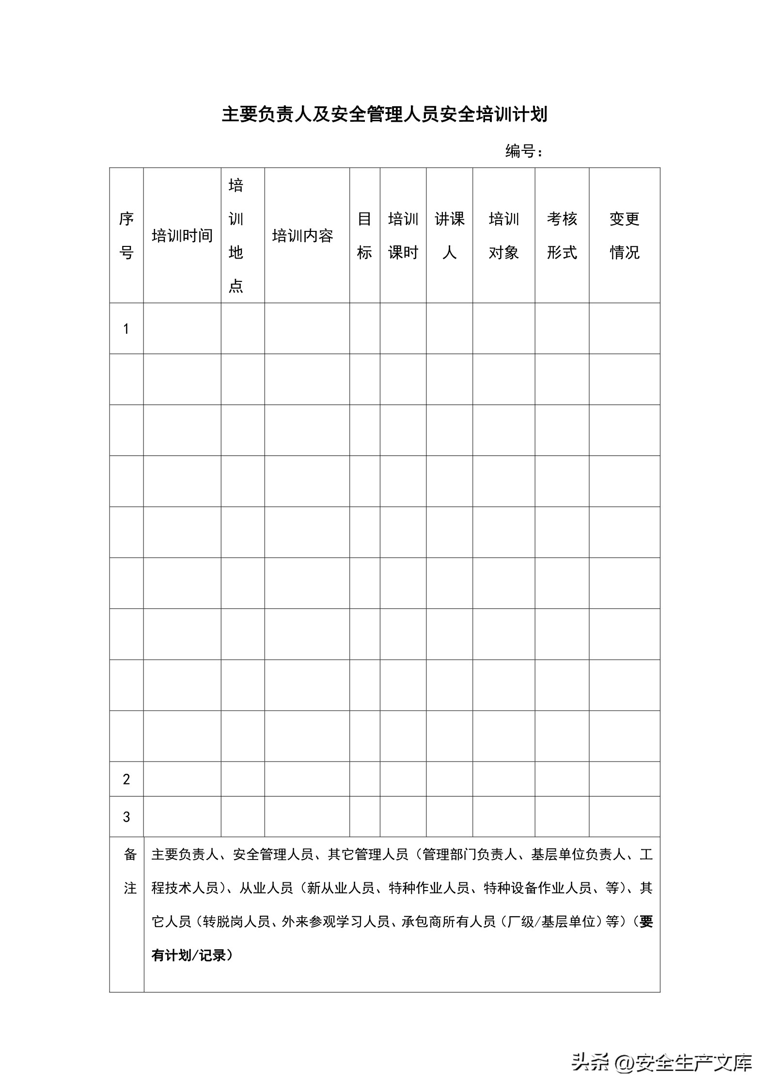 公司年度安全培训计划红头文件,2024年安全培训计划怎么写
