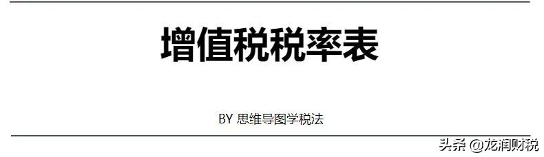 大家好,我叫增值税!6月14日起,这是我的最新税率表