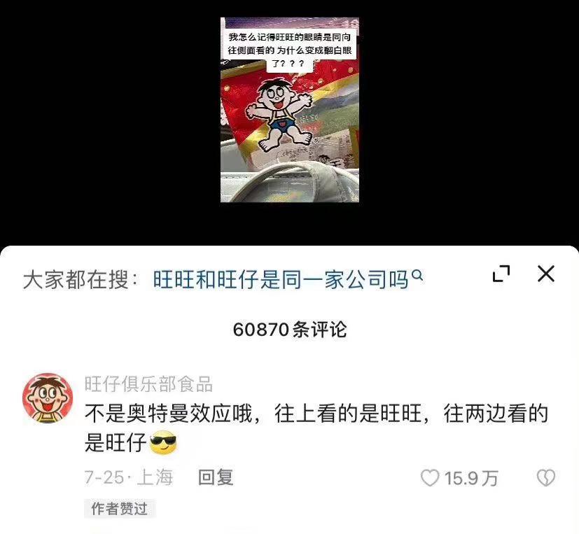 旺旺和旺仔是父子关系,旺旺纯牛奶与旺仔属于一个品牌吗