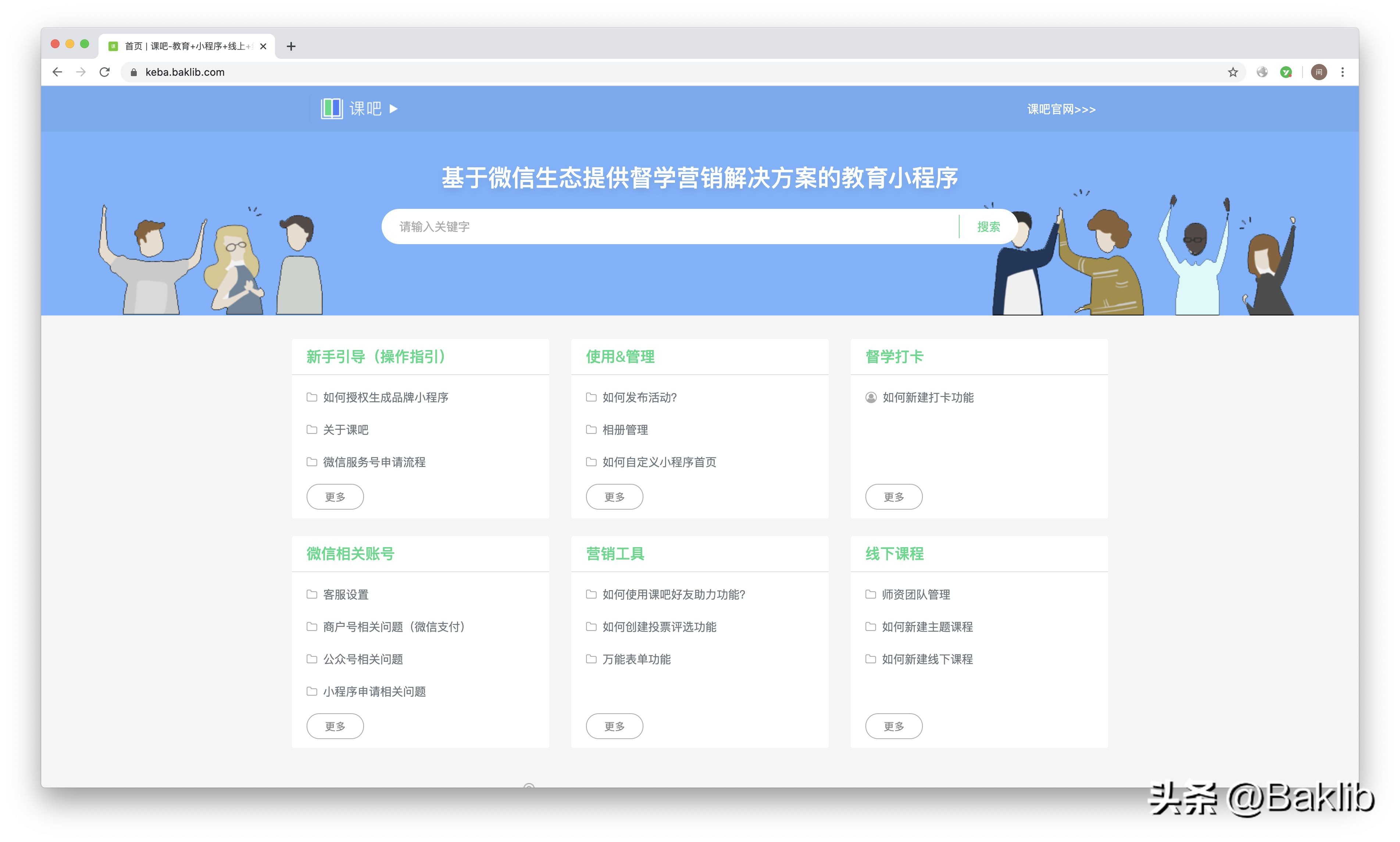 浼佷笟濡備綍浣跨敤baklib杩涜椤圭洰绠$悊,baklib鏂囨。鍒朵綔杞欢