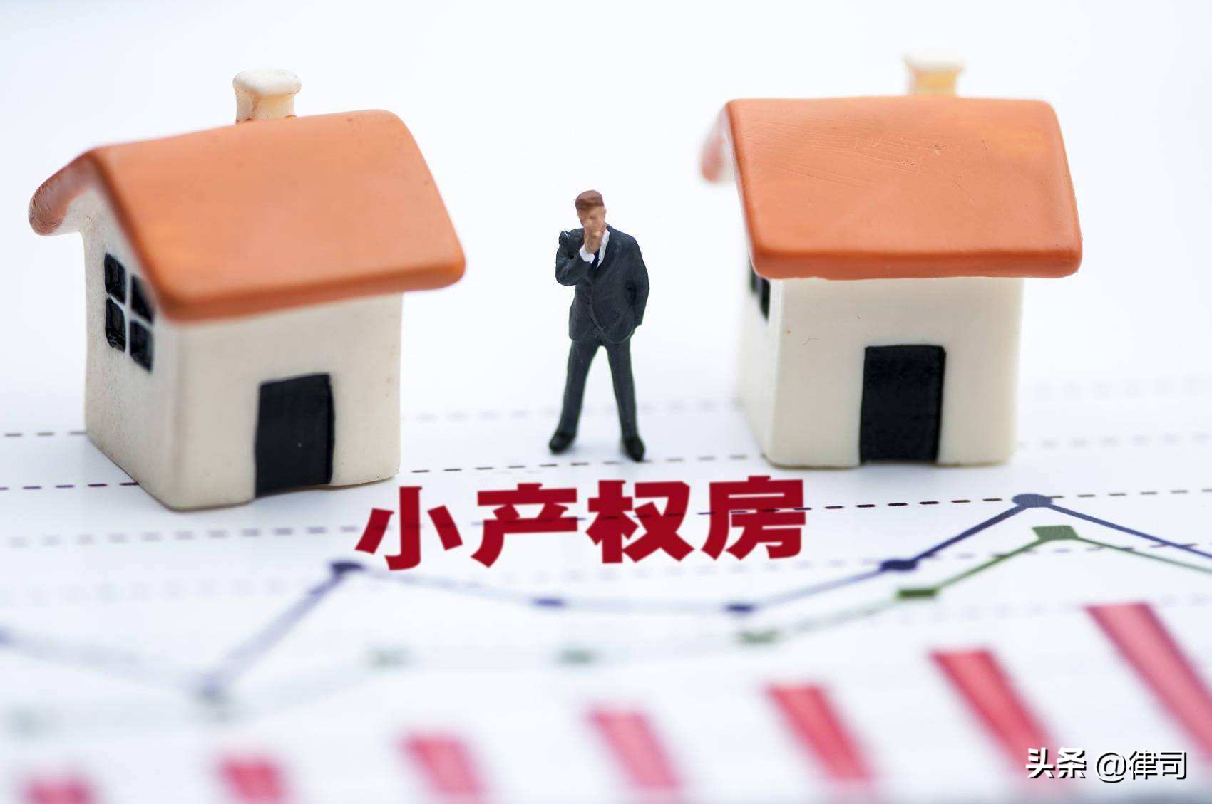 小产权房可以买卖吗,小产权房能买卖么现在