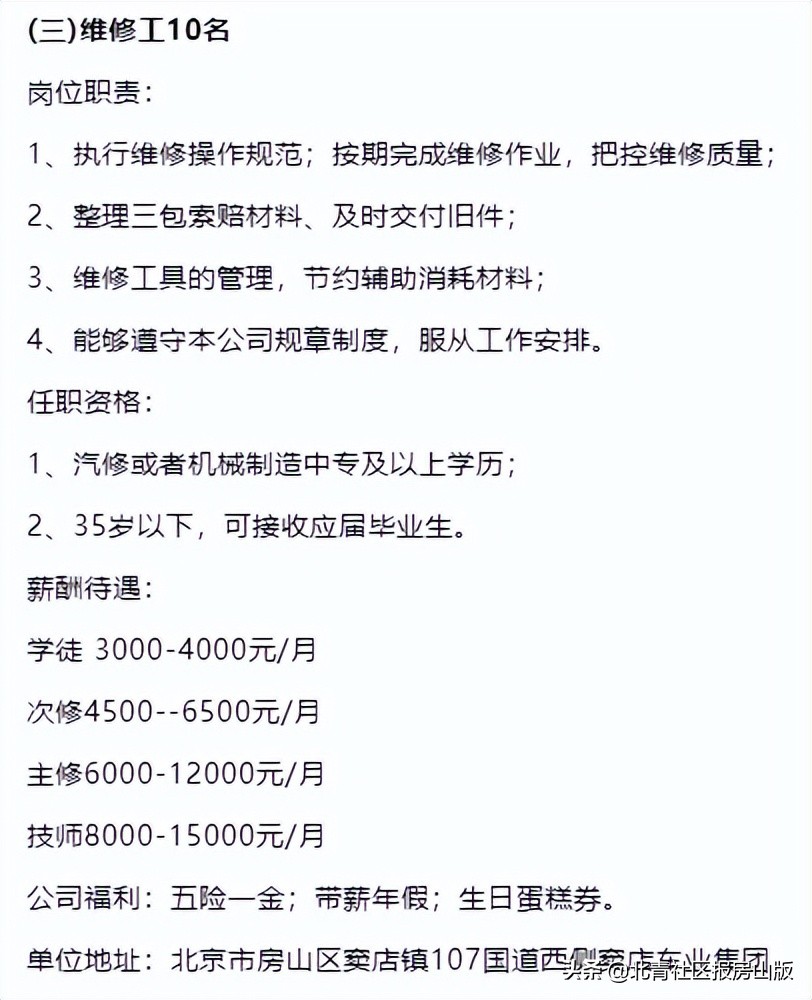 北京房山区社工2020招聘,医务社工招聘条件